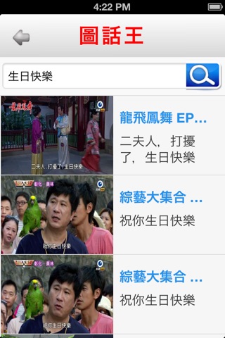 圖話王 screenshot 3