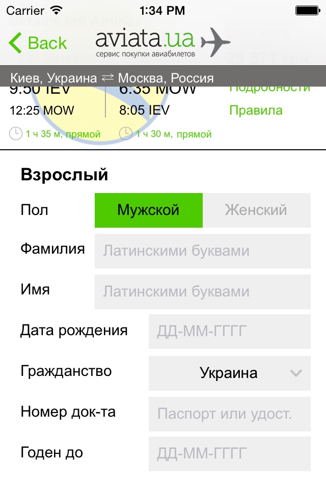 Aviata.ua авиабилеты онлайн, покупка авиабилетов, дешевые авиабилеты screenshot 3