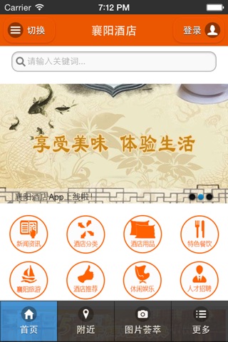 襄阳酒店 screenshot 3
