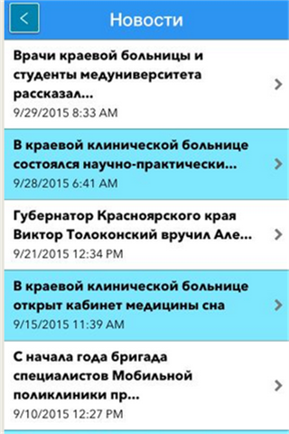 Краевая клиническая больница. Красноярск screenshot 3