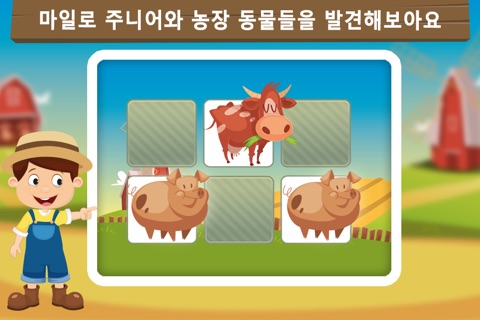 Milo's Mini Games for Tots, Toddlers and Kids of age 3-6 - Barn and Farm Animals Cartoon screenshot 4