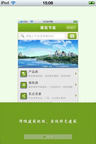 陕西建筑节能平台 screenshot 2