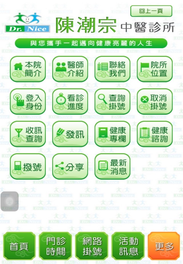 陳潮宗明悅中醫診所 screenshot 3