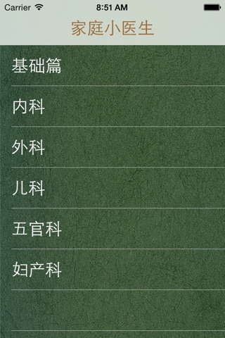 家庭小医生 screenshot 3