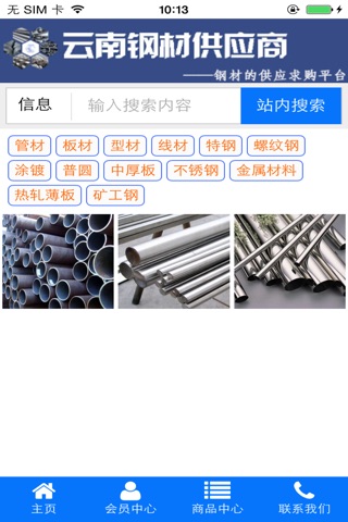 云南钢材供应商 screenshot 2