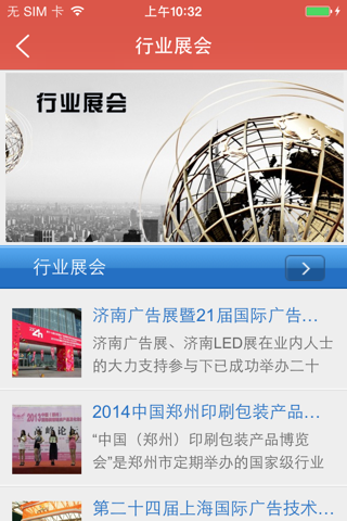 中国广告传媒APP screenshot 3