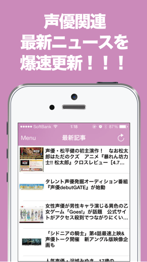 声優のブログまとめニュース速報 On The App Store