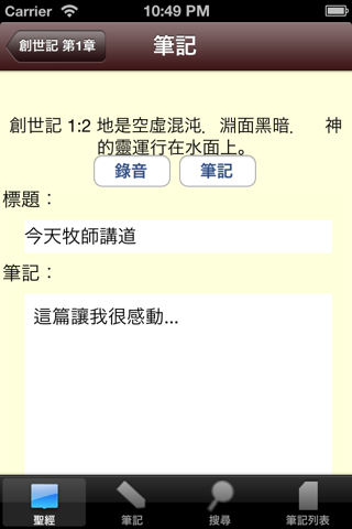 聖經筆記 screenshot 3