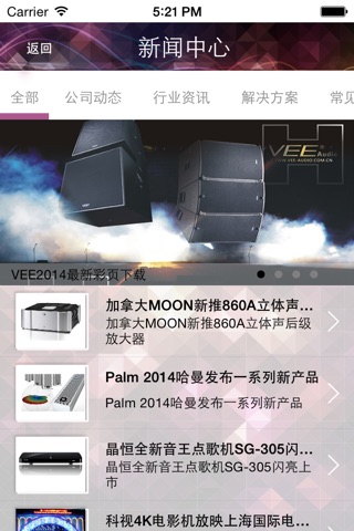 中国娱乐灯光音响网 screenshot 2
