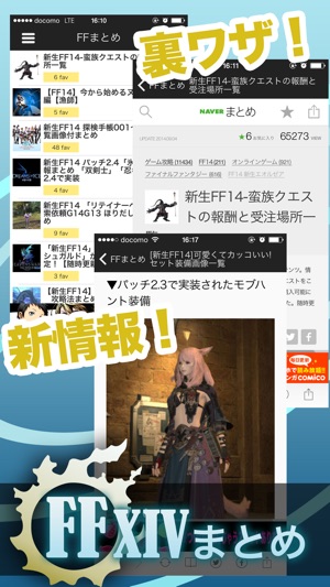 攻略まとめfor Ff14 On The App Store