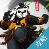 攻略For太极熊猫 攻略For太极熊猫