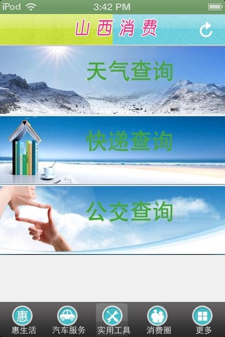 山西消费 screenshot 3