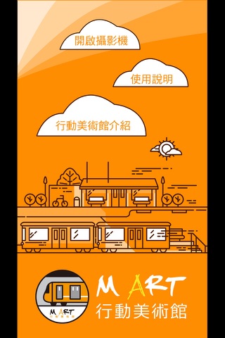 Taipei MART 行動美術館 screenshot 3