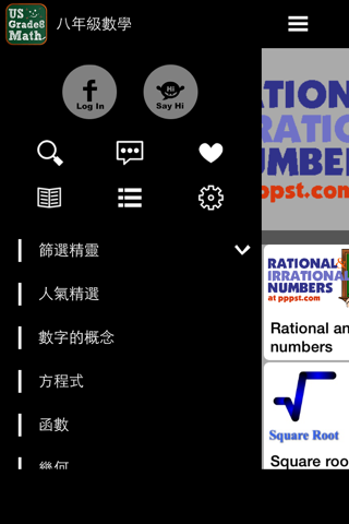 八年級數學 screenshot 2