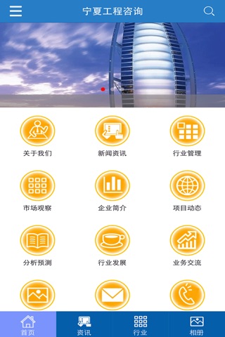 宁夏工程咨询 screenshot 2