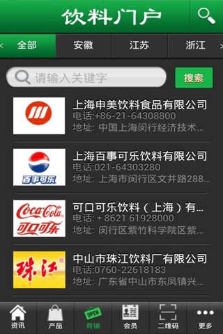 饮料门户 screenshot 3