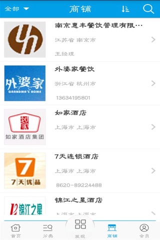 连锁餐饮酒店网 screenshot 2