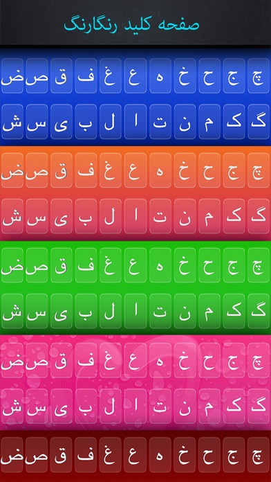 FarsiBoard - Persian Keyboard PC için - Bilgisayara Indir Windows 7/10/11