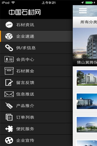 中国石材网 screenshot 2