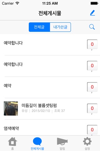 쏘유헤어뷰 반림점 screenshot 2