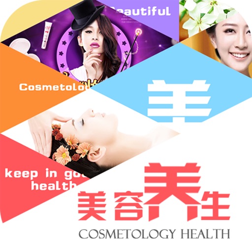 美容养生(Cosmetology)