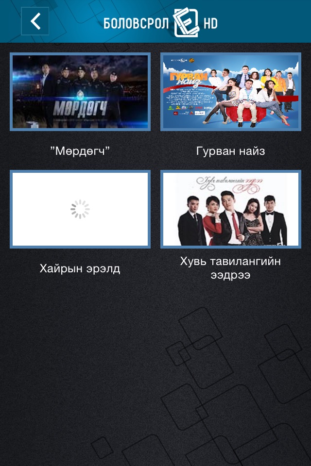 Боловсрол телевиз screenshot 2