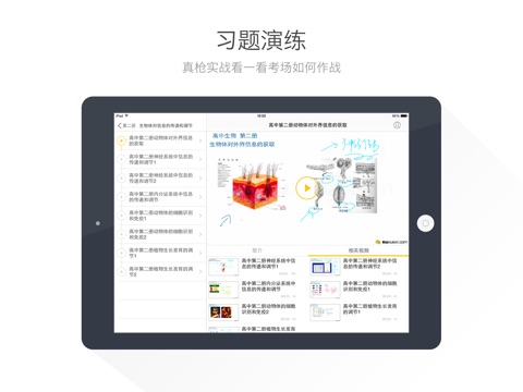 高中生物HD@酷学习 screenshot 2