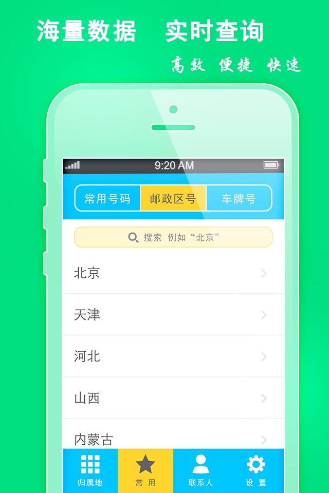 手机号码定位(常用号码,手机号码所在地) screenshot 4