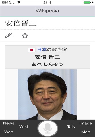 日本語トーク検索 screenshot 3