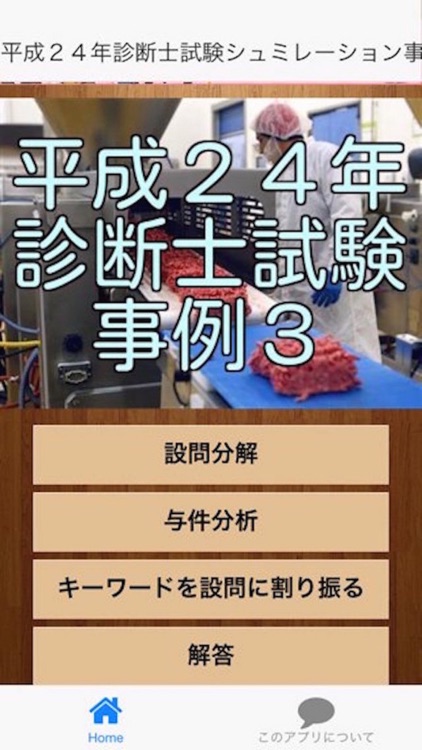 平成２４年診断士試験事例３ screenshot-4