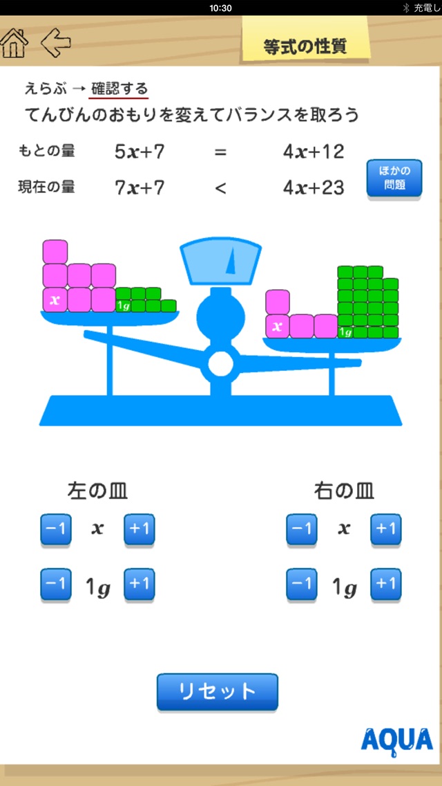 等式の性質 さわってうごく数学「AQUAアクア」のおすすめ画像1