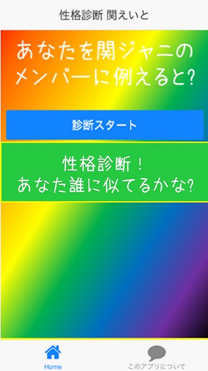 性格診断　関∞版