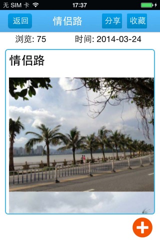 珠海旅游 screenshot 4