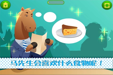 Forest Animals Restaurant-CH screenshot 2