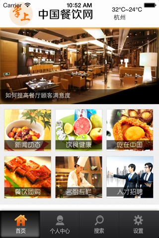 掌上中国餐饮网 screenshot 3
