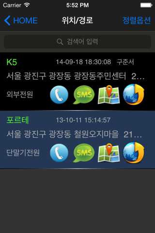 LBSOK-차량관제 screenshot 3