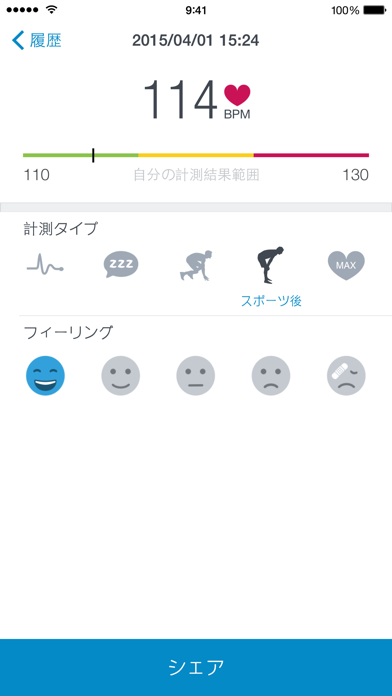 Runtastic 心拍数（脈拍）を測るア... screenshot1