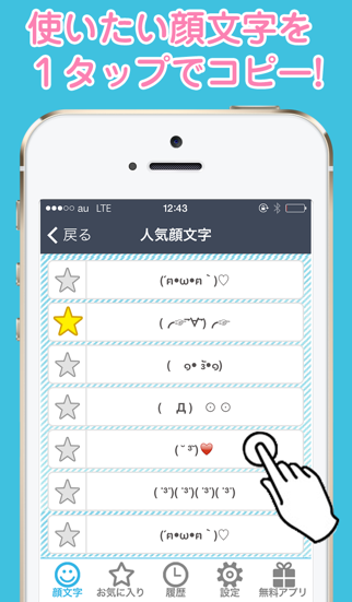 かわいい顔文字 かおもじシンプル ユーザー辞書に直接登録できる めずらしい顔文字もあります Iphoneアプリ Applion