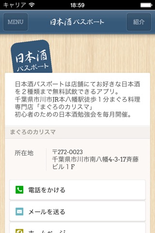 日本酒パスポート screenshot 3