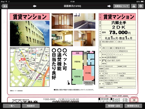 電子図面 for iPad screenshot 3