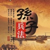 天天读《孙子兵法》