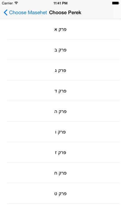 6 מליון משניות screenshot-3