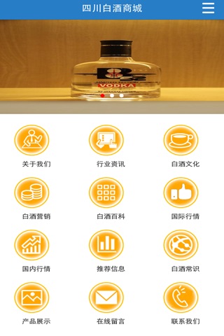 四川白酒商城 screenshot 2