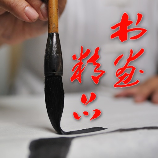 Painting and Calligraphy Exhibition Portfolio from Changsha, Zhuzhou and Xiangtan