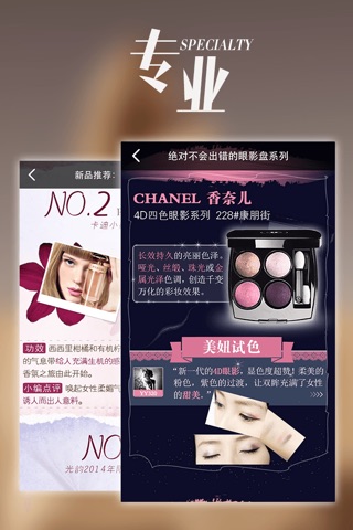 美容杂志-最新时尚美容资讯 screenshot 2