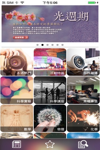 科學Online screenshot 2