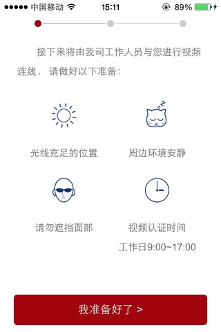 国盛开户 for iPad screenshot 3