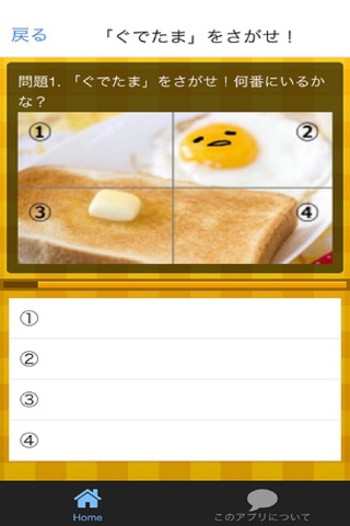 パズルクイズゲームforぐでたまバージョン screenshot 2
