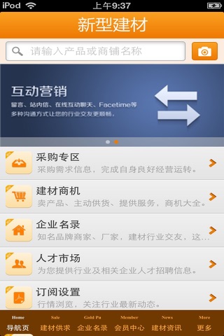 河北新型建材平台 screenshot 2