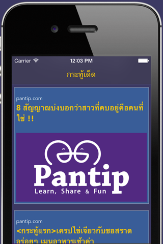 Pantip Topic screenshot 2